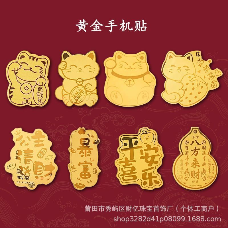 ทองสติกเกอร์โทรศัพท์มือถือทองเต็ม999เจ้าหญิงโปรดโชคลาภร่างกายสุขภาพเค้กวันเกิดคลังกลางฤดูใบไม้ร่วงวั