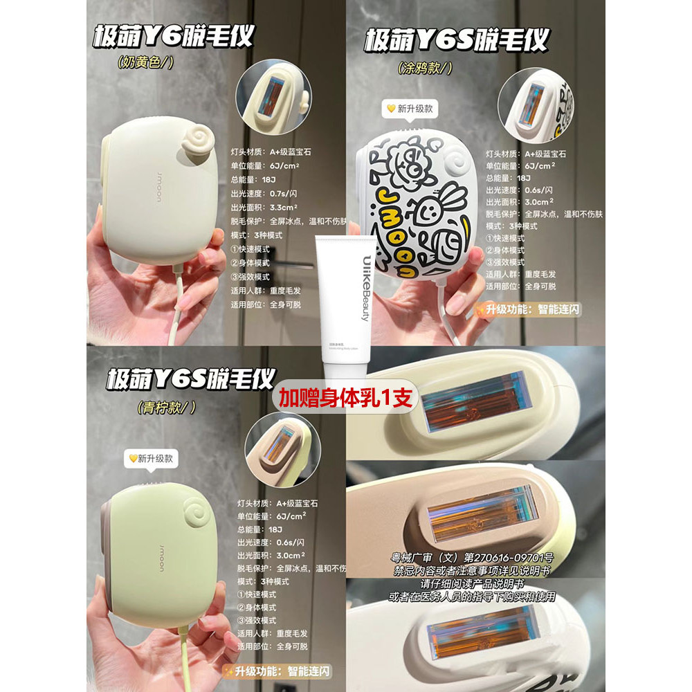 น่ารักมาก Jmoon Lamb เครื่องกําจัดขนไม่เจ็บปวด Sapphire Freezing Point Non-Laser เครื่องกําจัดขนในคร