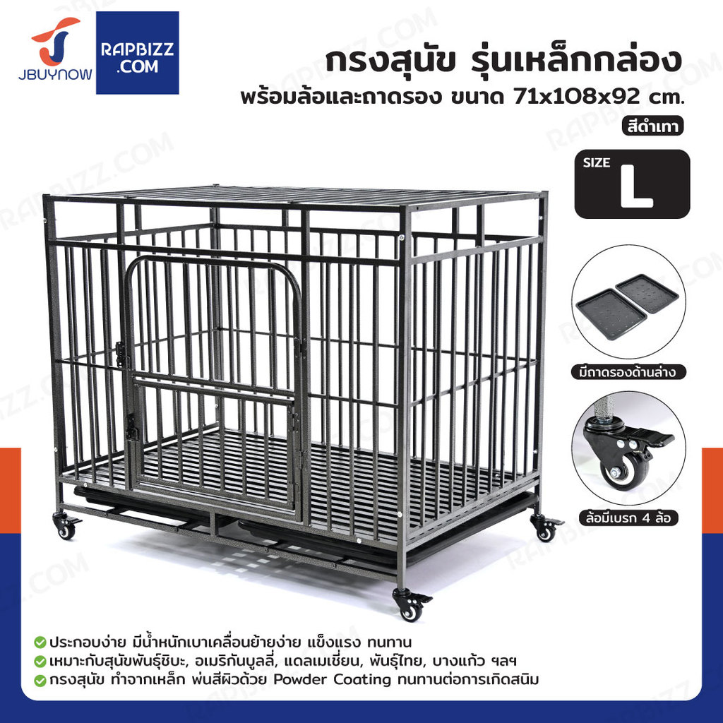 กรงสุนัข กรงสัตว์เลี้ยง รุ่นเหล็กกล่อง พร้อมล้อและถาดรอง Size L 71x108x92 cm สีดำเทา