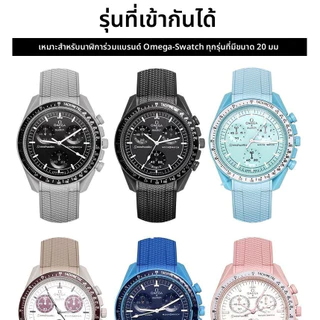 O-mega Watch Band Swatch Joint สายซิลิโคน S*peedmaster 300 S*uperMaster สายนาฬิกายาง สายนาฬิกา