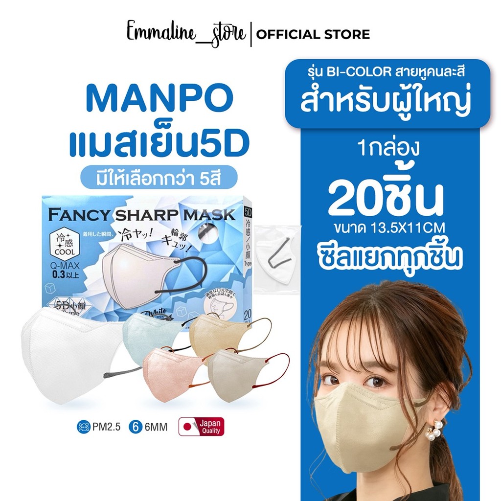 [[ซีลต่อชิ้น]]Manpo แมสเย็น bi-color 1กล่อง20ชิ้น