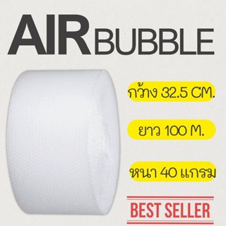**รีบตุนด่วน  แอร์บับเบิ้ล ราคาประหยัดต้นทุน Air Bubble ขนาด…