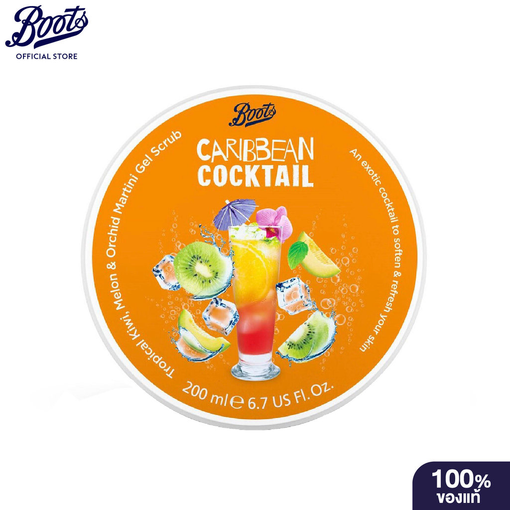 Boots Caribbean Cocktail Tropical Kiwi Melon & Orchid Martini Gel Scrub 200 ml. บู๊ทส์ แคริบเบี้ยน ค็อกเทล เจล สครับ