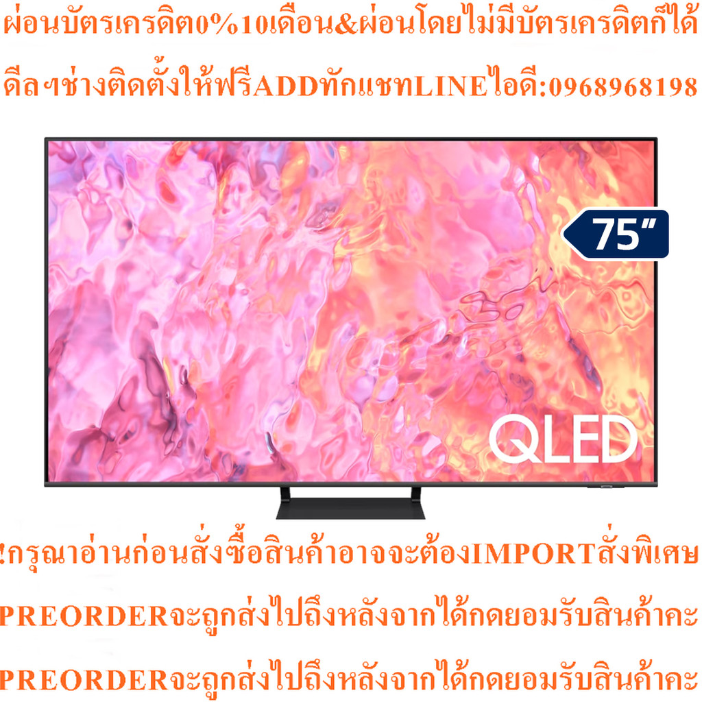 Samsung75Q65C QLED4K Q65C Smart TV(QA75Q65CAKXXT)สมาร์ททีวี75นิ้วสินค้าใหม่ๆต้องสั่งเบิกศูนย์แท้ๆ100