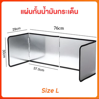 U-CHOICE พร้อมส่ง🔥ฉากกั้นน้ํามันกระเด็น แผ่นอลูมิเนียม เช็ดทําความสะอาดได้ ที่กันลมเตาแกส แผ่นกั้นห้องครัวน้ำมัน พับได้ ทนอุณหภูมิสูง มีให้เลือก 2 ขนาด