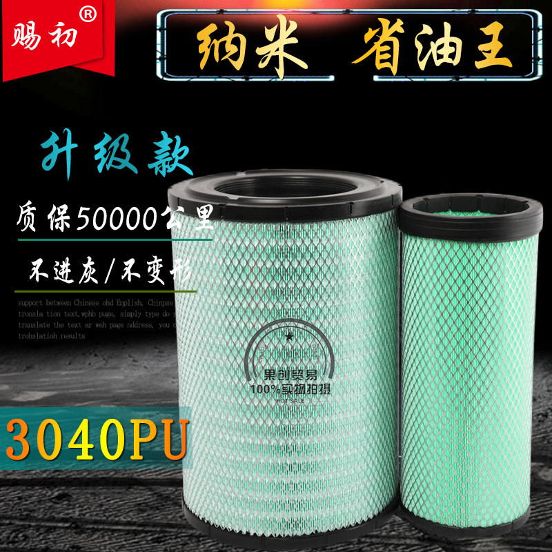 เหมาะสําหรับ ยูไนเต็ด Heavy Truck Air Filter Element K3040PU3040 United Truck Air Filter Cement Mixe