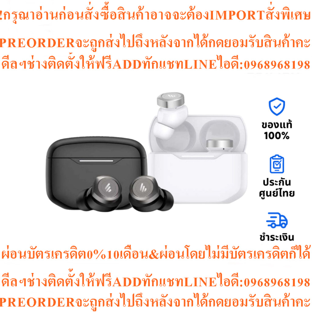 Edifier W240TN ANC True Wirelessหูฟังทรูไวเลสบลูทูธสินค้าใหม่ๆต้องสั่งเบิกจากศูนย์แท้ๆ100%PREORDERฟร