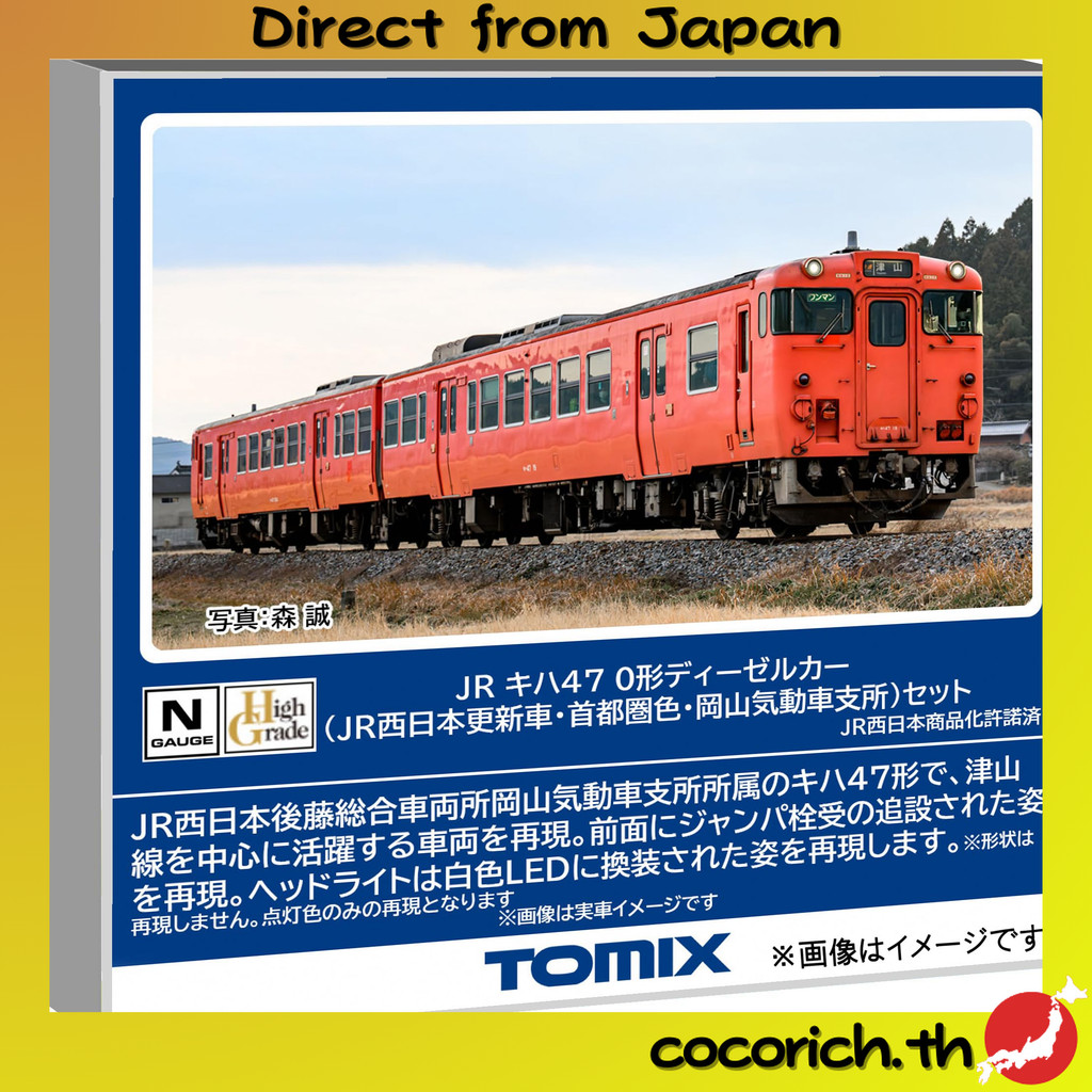 TOMIX N-Gauge JR Kiha 47 Series 0 Updated Vehicle Set - West Japan & Okayama Depots, Urban Color, Di