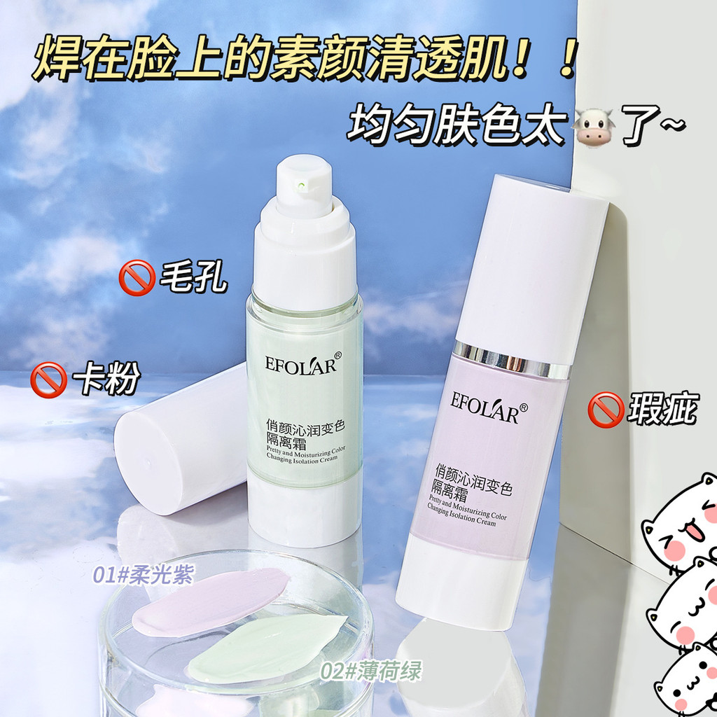 Evra Pretty Face Moisturizing Color-changing Base Cream ก่อนแต่งหน้านักเรียนครีมหน้าราคาถูก 25.10.29