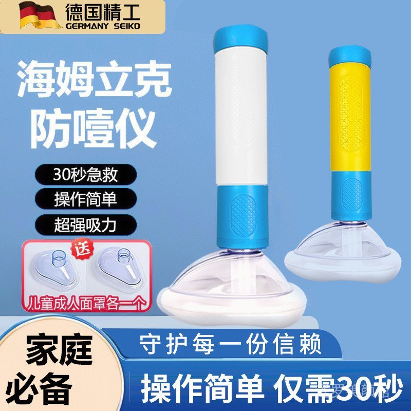 Anti-Suffocation First Aid Mask Heimrick First Aid Handy Tool Anti-Suffocation Device คอลบความดันดูด