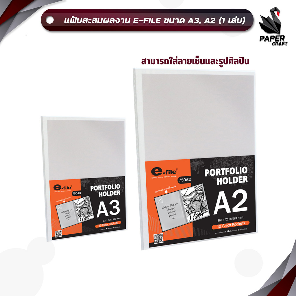 E-File (อี-ไฟล์) แฟ้มเก็บเอกสาร แฟ้มสะสมผลงาน เก็บโปสเตอร์ ใส่โปสเตอร์คอนเสิร์ต รุ่น 750A ขนาด A3 / 