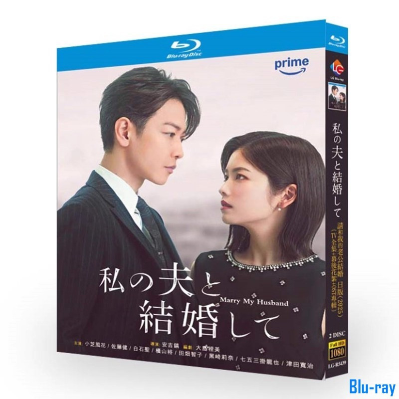 [BRAND NEW SEALED] ละครญี่ปุ่น Marry My Husband TV Complete Collection & Highlights & OST Album (202