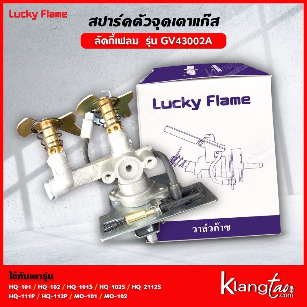 Lucky Flame สปาร์ค ตัวจุดเตาแก๊ส GV-43002AC ,ฺBC | HQ-101 HQ-102 HQ-101S HQ-102S HQ-2112S HQ-111P HQ