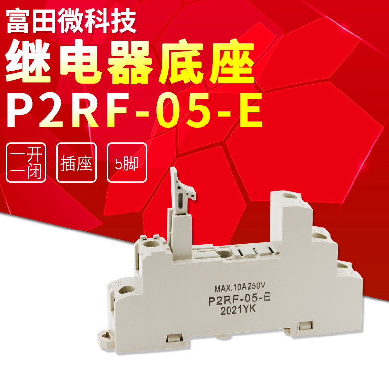 ฐานรีเลย์ P2RF-05-E Five-Pin G2R-1-SN/SND Socket One Open One Close Relay base P2RF-05-E20251030