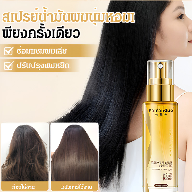 Fragrance Hair Oilเรียบ ผลิตภัณฑ์ดูแลผม/กลิ่นหอมสเปรย์น้ำมันหอมระเหยดูแลเส้นผมแบบไม่ต้องล้างออก