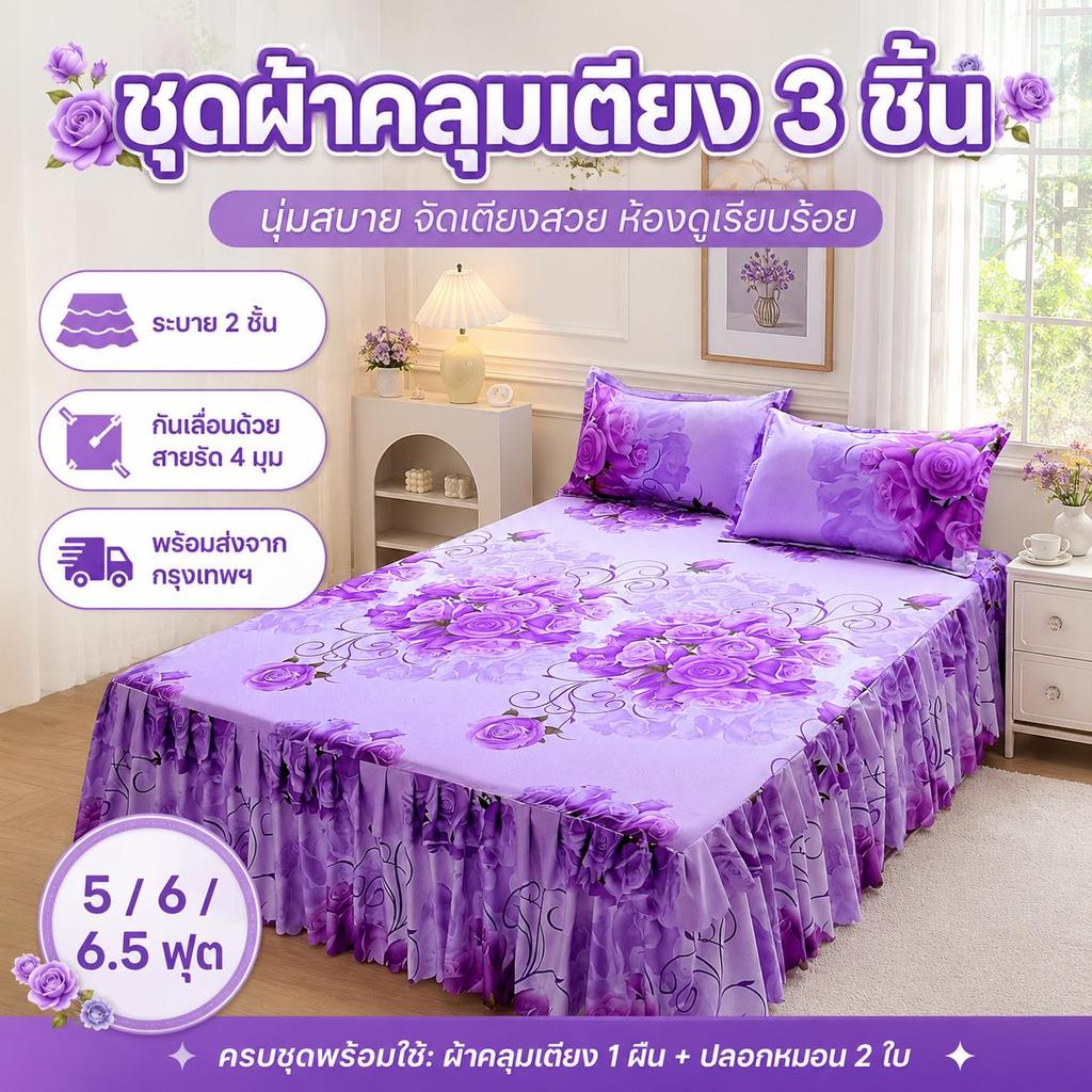 ชุด 3 ชิ้นพร้อมผ้าปูที่นอนกระโปรงสไตล์เกาหลีป้องกันไรฝุ่นแห้งเร็วพร้อมปลอกหมอน 2 ชิ้นเหมาะสําหรับเตียง 3.5/5/6/6.5 ฟุต
