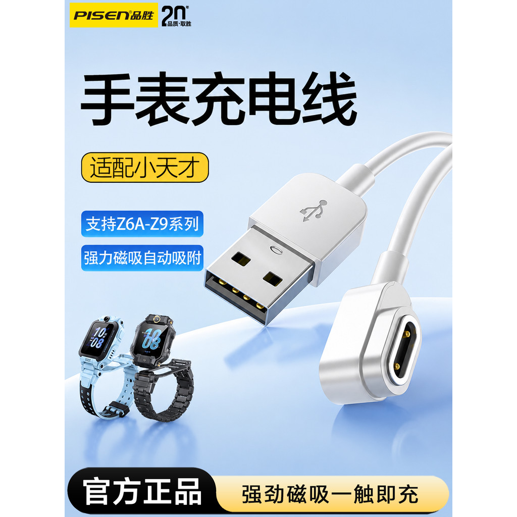 Pinsheng บังคับ Little Genius นาฬิกาโทรศัพท์เด็กสายชาร์จ Z10/Z6S/Z6 pro/Z7A/Z8/Z9/Z9 Youth Edition U