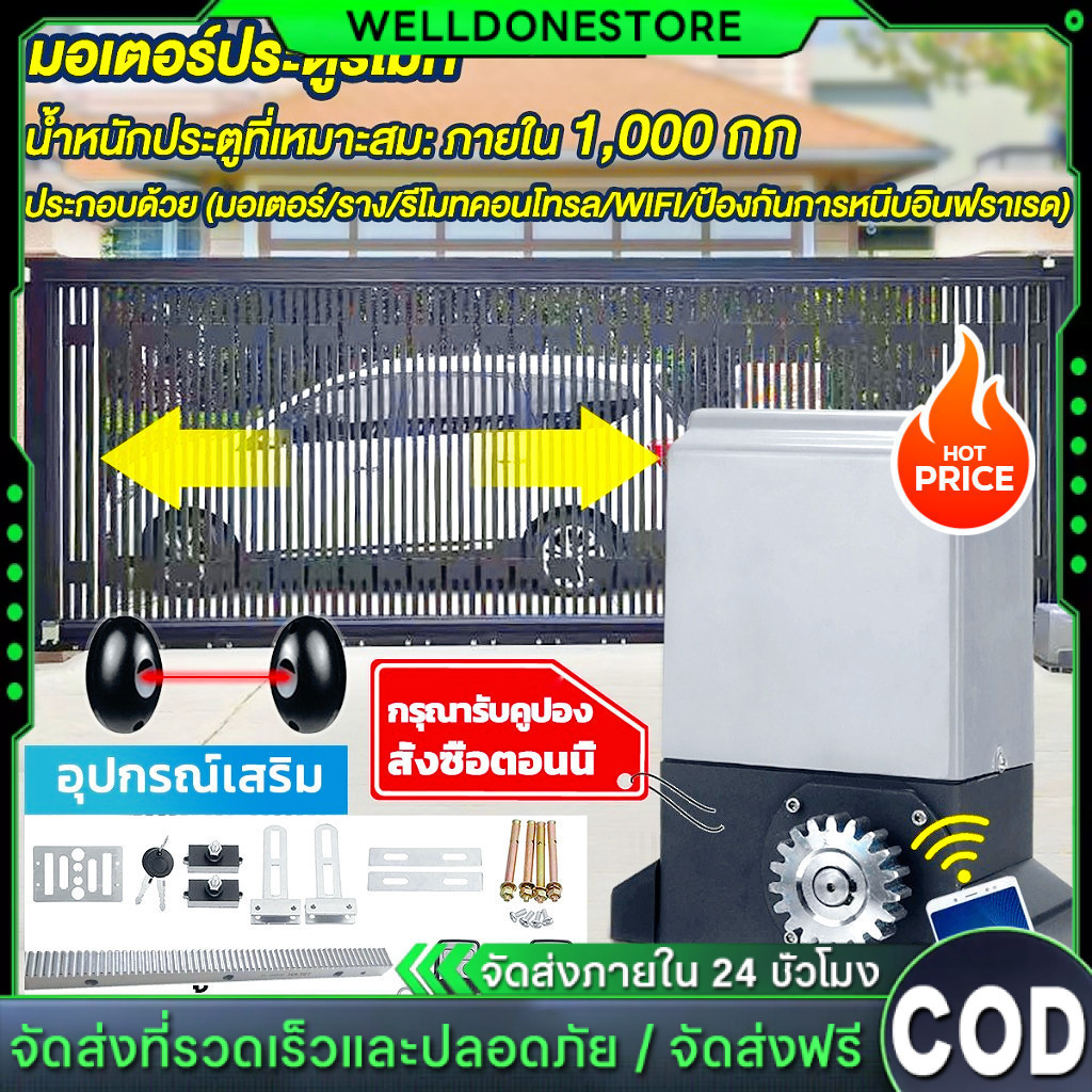 พร้อมส่ง ชุดมอเตอร์ประตูรีโมทอัตโนมัติ มอเตอร์รีโมท BSM 1,000/1,500/2,000kg. ของแท้100% #ประตูรั้วอัตโนมัติ