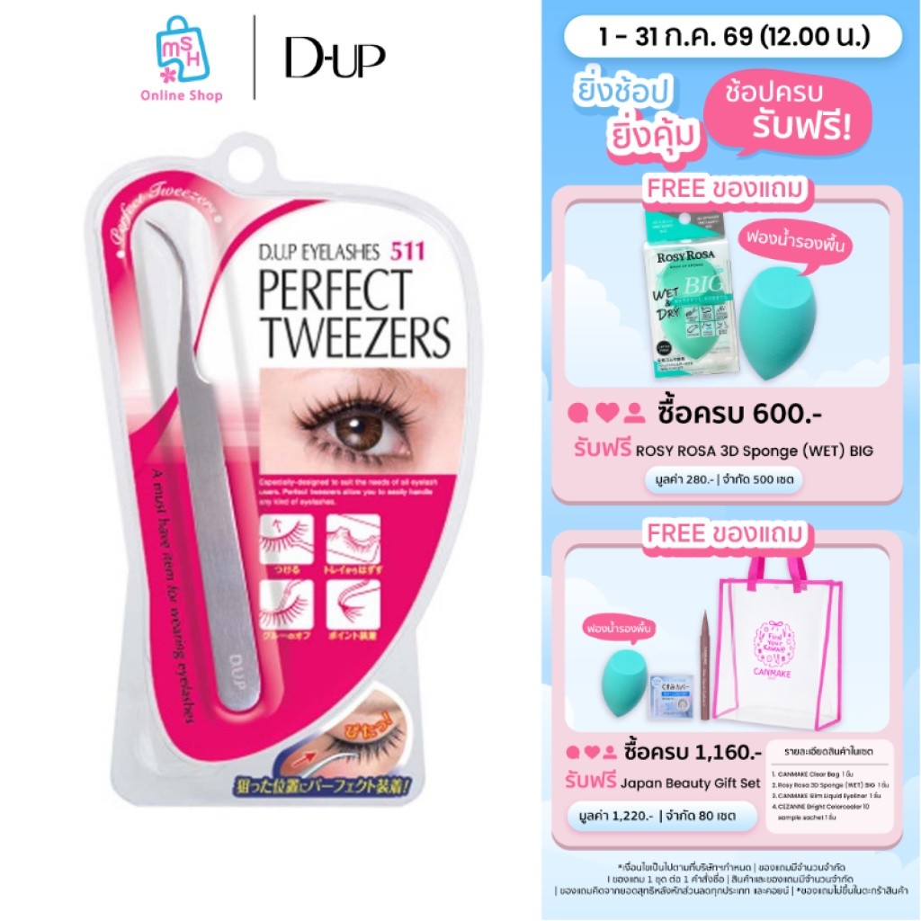 D-UP Eyelashes Perfect Tweezers 511 อุปกรณ์ช่วยติดขนตาปลอม