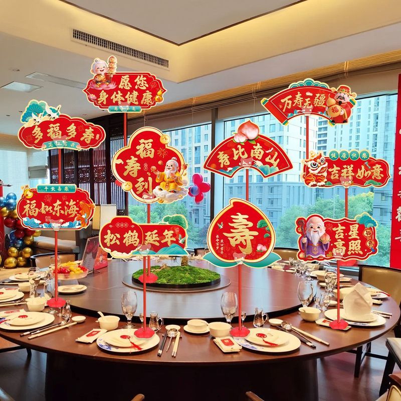 老人过寿宴场景布置桌牌装饰67八九十岁爸妈大寿生日氛围拍照道具2606030 Birthday celebration scene setup, table decorations, atmosphe