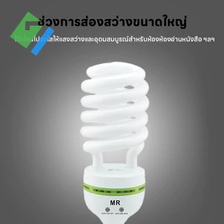 หลอดประหยัดไฟ ไฟ LED หลอดไฟเกลียว หลอดไฟรุ่นเฮอริเคน 26W / 40W / 85W ขั้วเกลียว E27