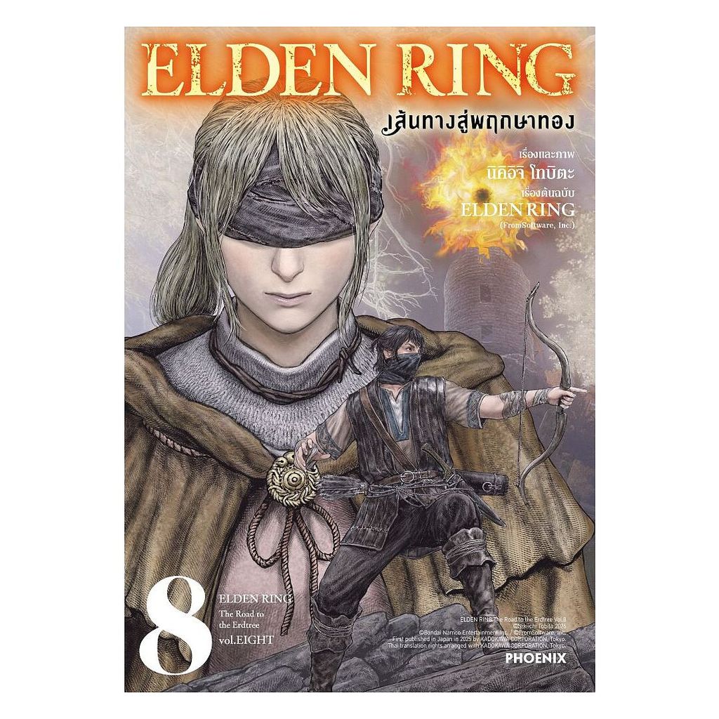 นายอินทร์ หนังสือ ELDEN RING เส้นทางสู่พฤกษาทอง เล่ม 8 (Mg)
