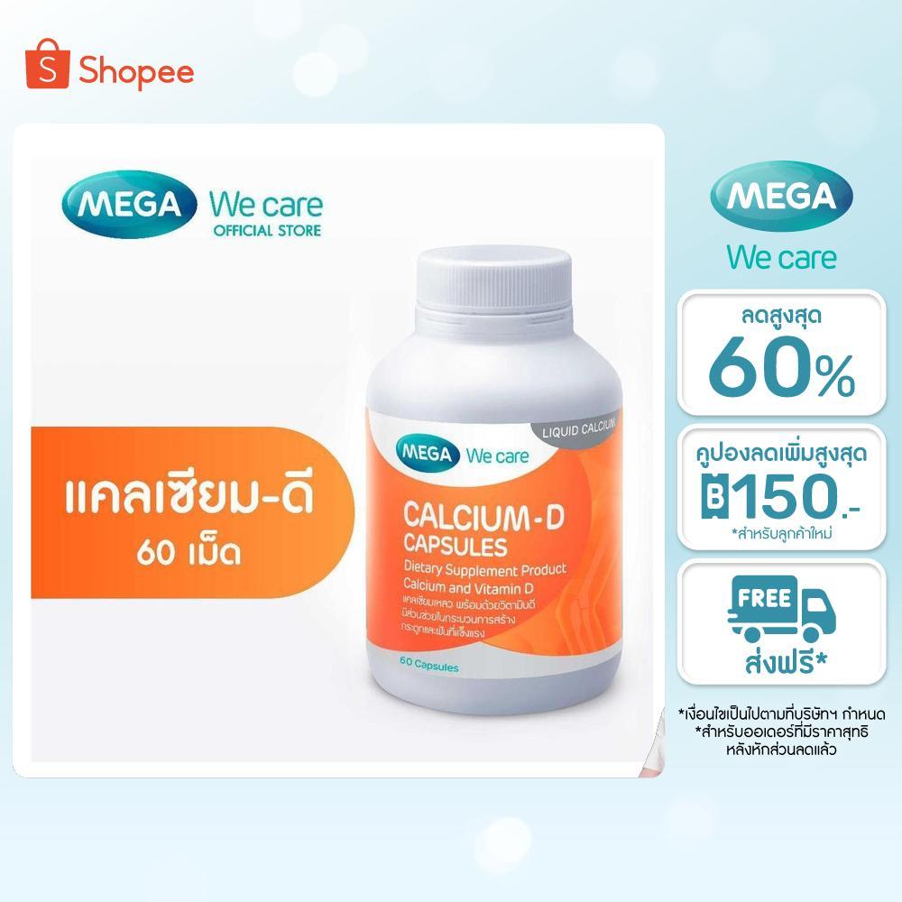 MEGA We care เมก้าวีแคร์ Calcium-D (60 's) แคลเซียม-ดี  60 เม็ด (CA060M)