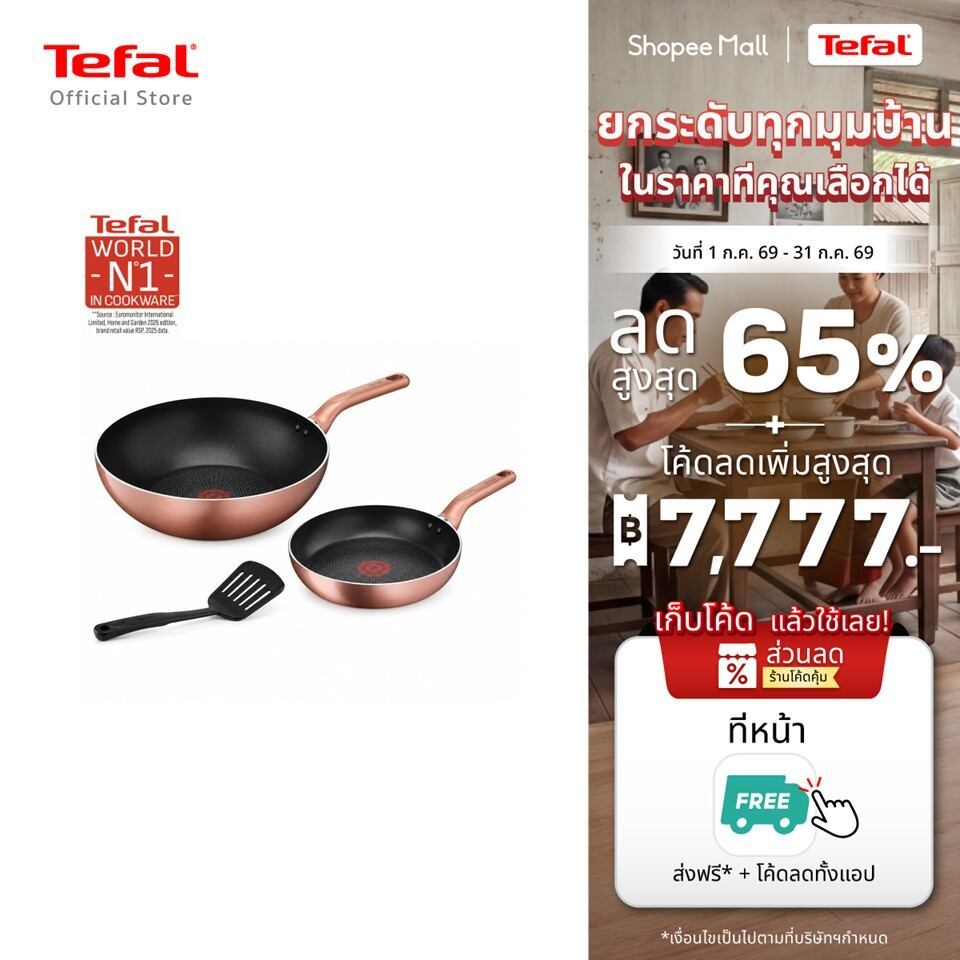 Tefal เซ็ตเครื่องครัว ชุดเครื่องครัว ชุดกระทะ COOK & SHINE