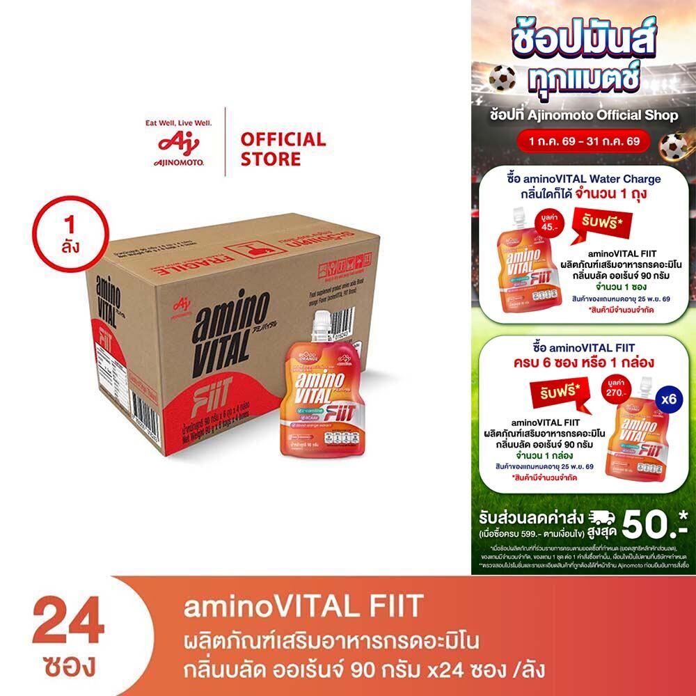 aminoVITAL FIIT ผลิตภัณฑ์เสริมอาหารกรดอะมิโน กลิ่นบลัด ออเร้นจ์ 90 กรัม x1 ลัง (L-carnitine, BCAA เหมาะสำหรับสายฟิตเนส)