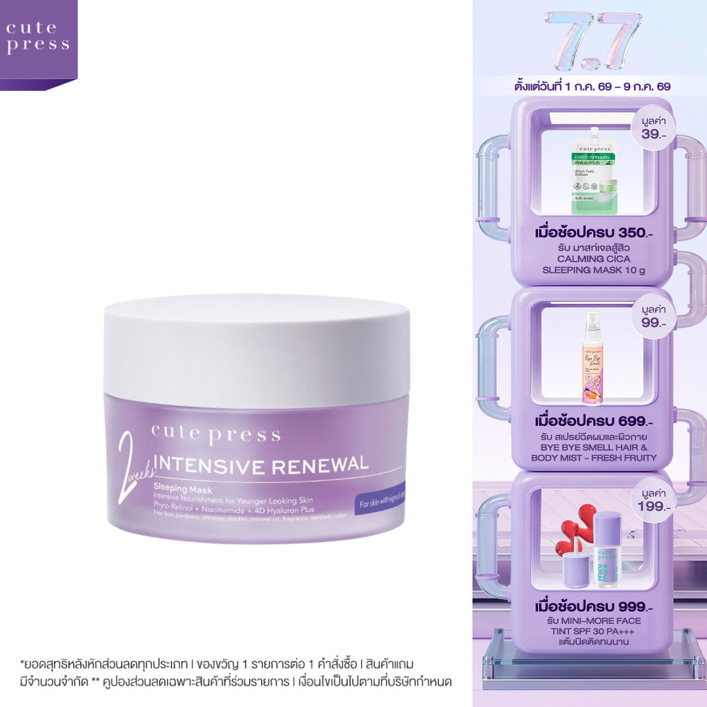 CUTE PRESS INTENSIVE RENEWAL SLEEPING MASK มาสก์เจลหยุดเวลาผิว เผยผิวกระจ่างใส ดูอ่อนเยาว์