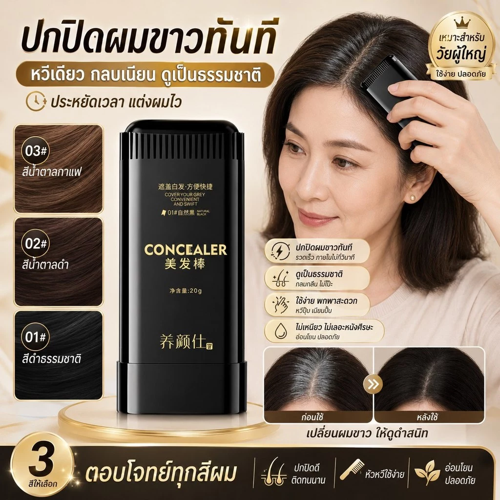 หวีย้อมผม ปกปิดผมขาว สารสกัดจากพืช แชมพูย้อมผม ย้อม ง่ายและสะดวก