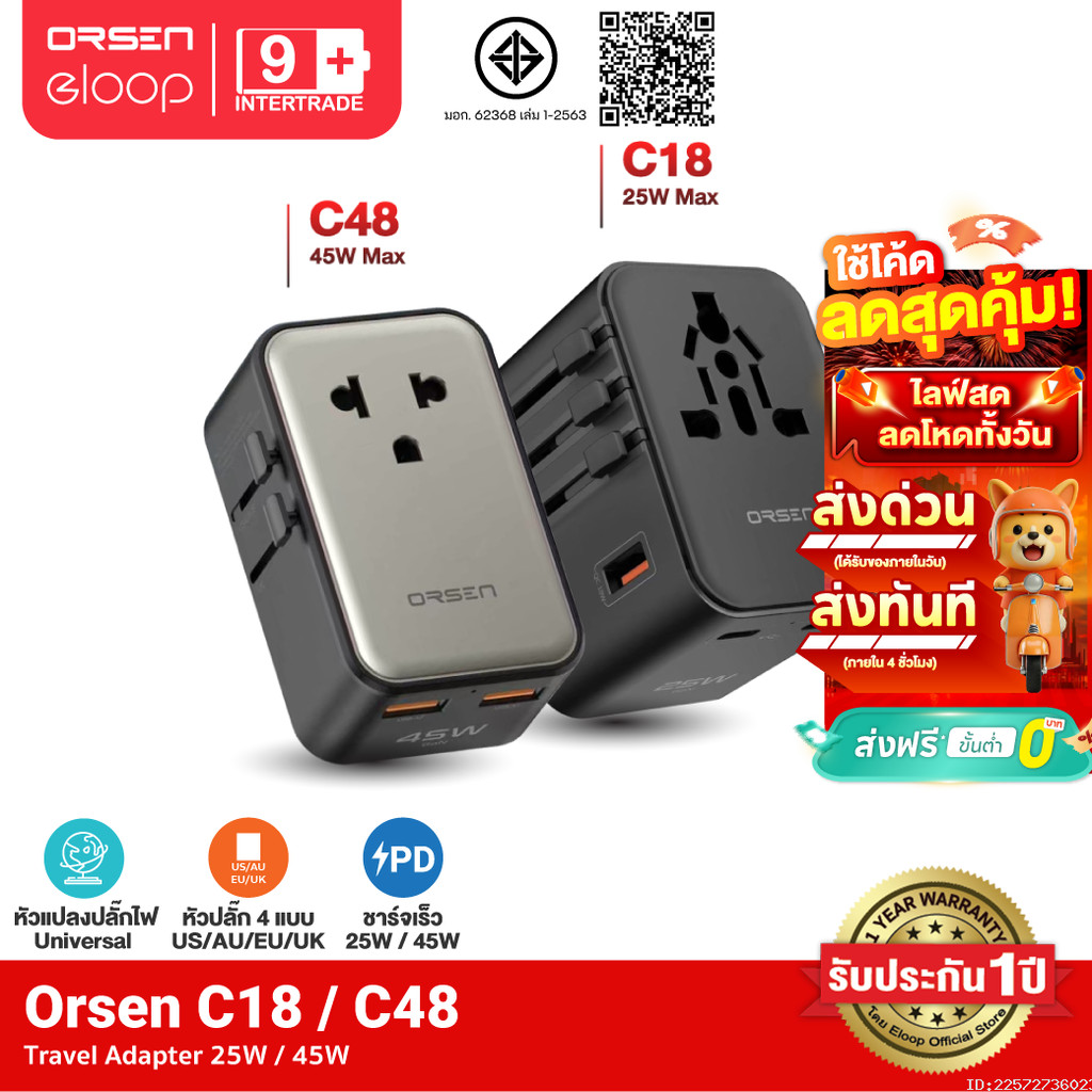 [ส่งไว] Orsen by Eloop C18 C48 หัวแปลงปลั๊กไฟ 25W 45W Universal Travel Adapter ชาร์จเร็ว Type C ปลั๊กแปลงต่างประเทศ