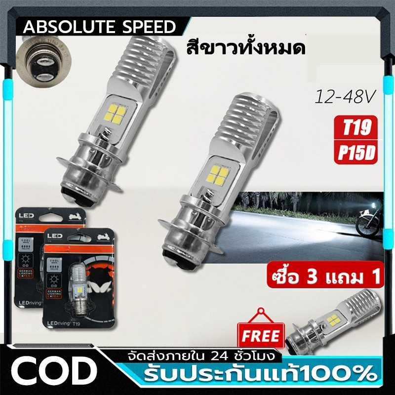 【รับประกันหนึ่งปี】แท้ 100% หลอดไฟ LED M5 (T19, P15d) 6W แสงขาว 6500K รับประกัน 1 ปี ใช้ได้กับไฟกระแสตรงเท่านั้น