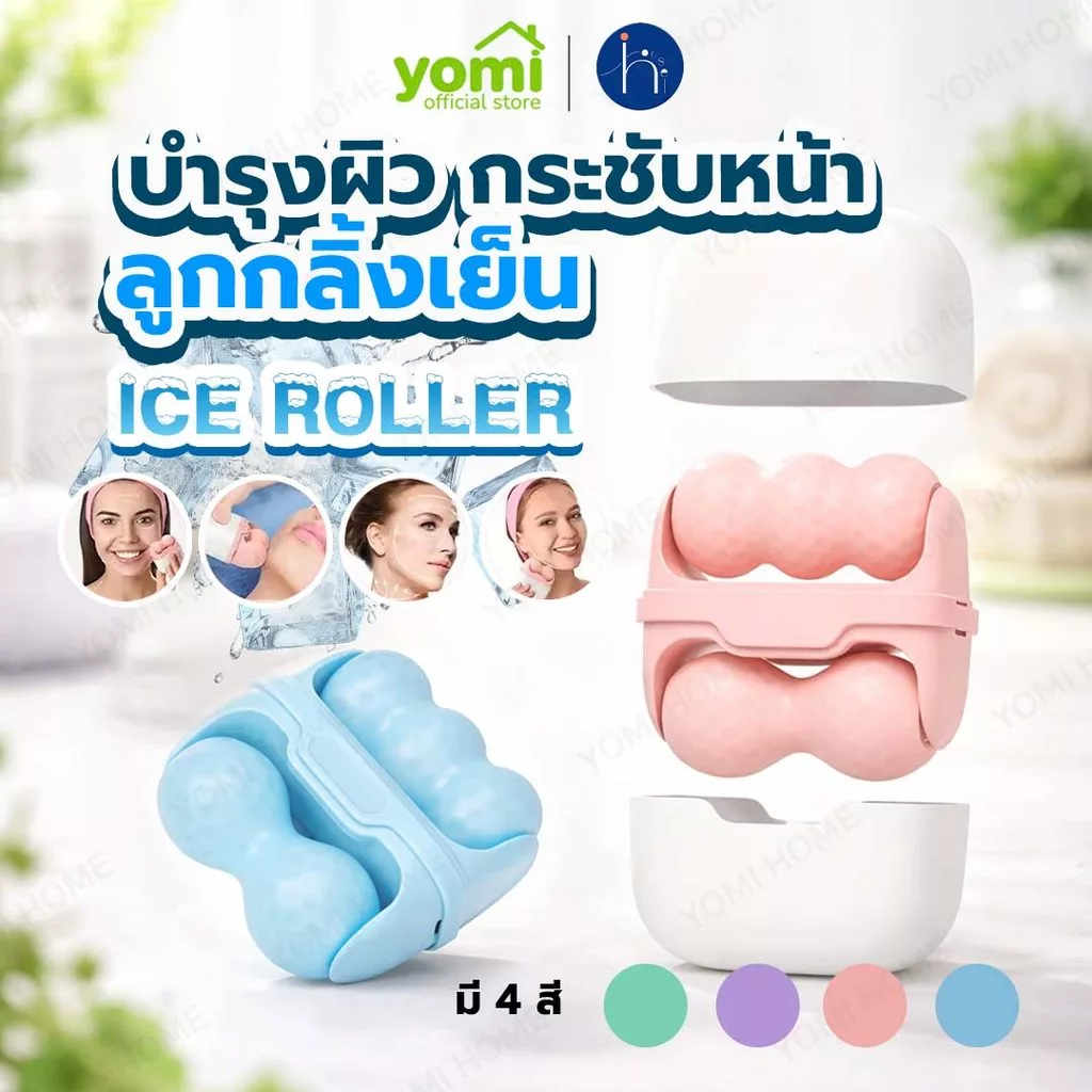 YOMI ลูกกลิ้งน้ำแข็งนวดหน้า Ice Roller ลูกกลิ้งเย็น ลดบวม ผ่อนคลายผิวหน้า