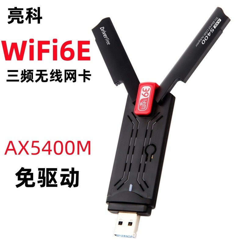 AX5400 การ์ดเครือข่ายไร้สาย 5G6G Tri-Band WiFi6 Gigabit USB3.0 Desktop Notebook Gaming Receiver