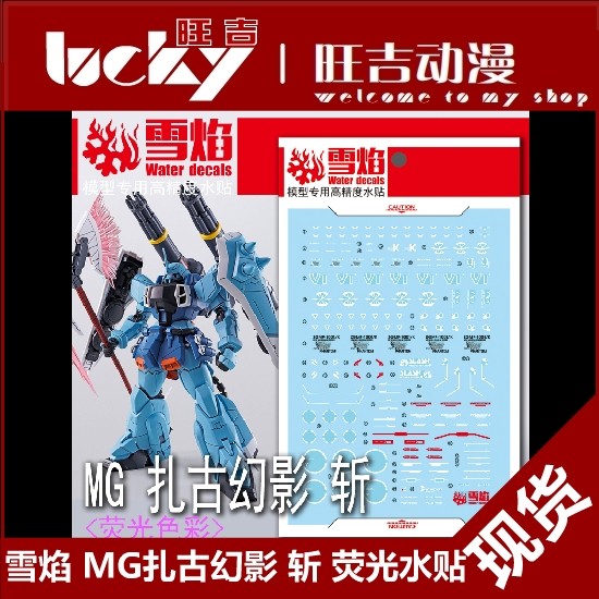 Xueyan MG 1/100 Slash Type Phantom Zaku Izak เครื่องพิเศษ PB รุ่นสติ๊กเกอร์น้ําเรืองแสง