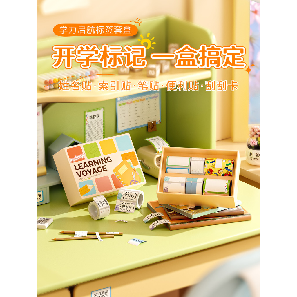 [B Series School Gift Box] niimbot Jingchen B21/B1/B3S/B31 Label Paper Student School Name Label Box
