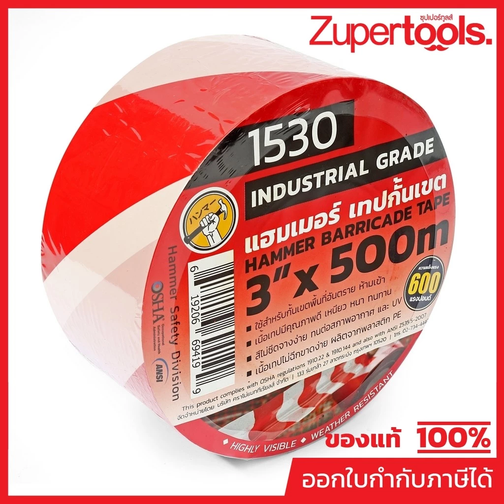 HAMMER เทปกั้นเขต ขาว-แดง ขนาด 3 นิ้ว X 500 เมตร เหมาะสำหรับเขตงานจราจร พื้นที่อันตราย หรือพื้นที่ก่อสร้าง (แฮมเมอร์)