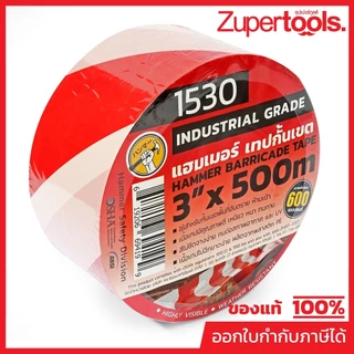 HAMMER เทปกั้นเขต ขาว-แดง ขนาด 3 นิ้ว X 500 เมตร เหมาะสำหรับเขตงานจราจร พื้นที่อันตราย หรือพื้นที่ก่อสร้าง (แฮมเมอร์)