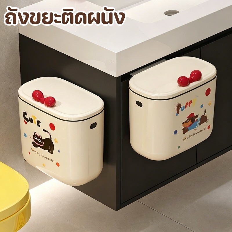ถังขยะ ถังขยะติดผนัง ถังขยะแบบแขวน มีฝาปิด ไม่ต้องเจาะผนัง ประหยัดพื้นที่ รับน้ำหนักได้มาก ทนทาน สามารถแขวนบนตู้ได้