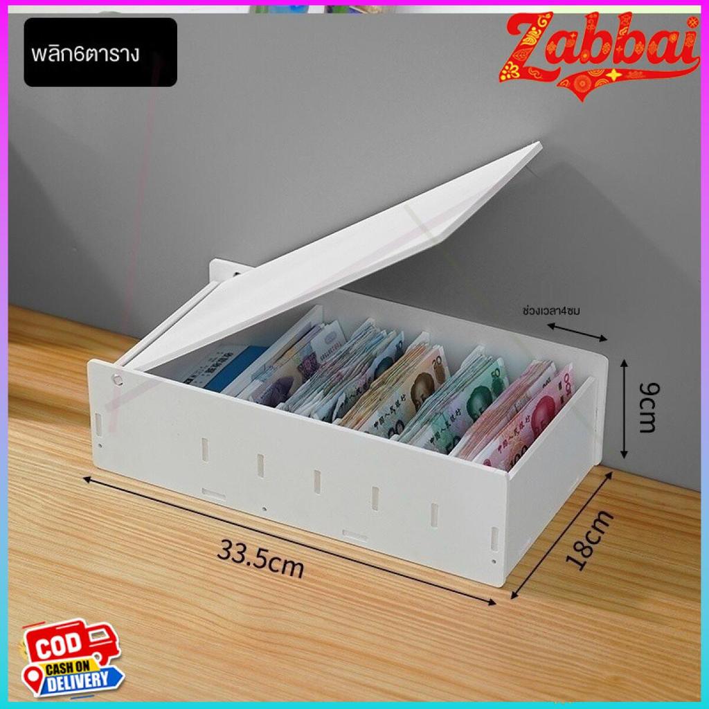 Zabbai  2026พร้อม ที่จะจัดส่ง ตะกร้าใส่ของแบ่งช่องกล่องเก็บเงินสด ธนบัตร ที่เก็บเงิน ช่องการค้า ลิ้นชักเล็ก