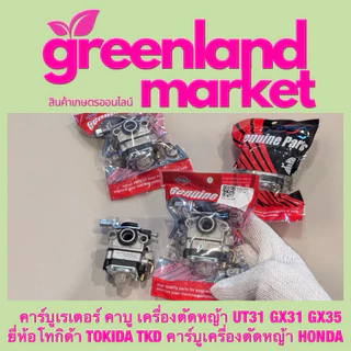 คาร์บูเรเตอร์ คาบู เครื่องตัด​หญ้า​ UT31 GX31 GX35 โทกิด้า TOKIDA TKD คาร์บูเครื่องตัดหญ้า HONDA เครื่องตัดหญ้า4จังหวะ