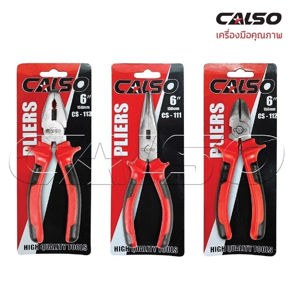 CALSO Pliers คีมช่าง 6 นิ้ว 3 ตัวชุด คีมปากจิ้งจก คีมปากแหลม คีมปากเฉียงตัวคีมทำจากเหล็กกล้าโครเมียมอัลลอยใช้งาน ถูกสุด
