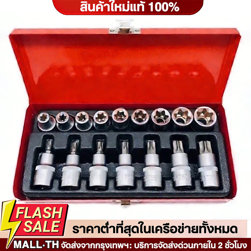 ชุดบล็อก บล็อกอี บล็อกที บล็อกET 16 ชิ้น ชุดลูกบล็อกเดือยโผล่หัวท็อค 16 ตัวชุด และลูกบล็อกดาว ลูกบล็อก ลูกบล็อค