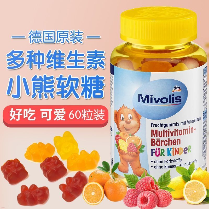 เยอรมันนําเข้า Gummy Bears Mivolis เด็ก Gummy Bears Complex วิตามินเด็ก 7-2p