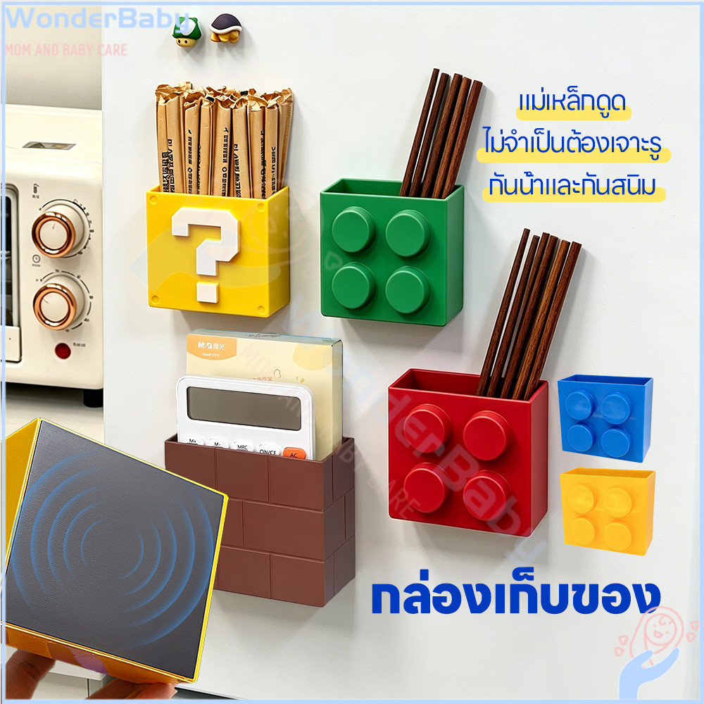 WONDERBABY ล่องเก็บของแม่เหล็กติดตู้เย็น ที่หนีบถุงขนม หลายสี กล่องดูดซับแม่เหล็ก หนีบ แม่เหล็กติดผนัง