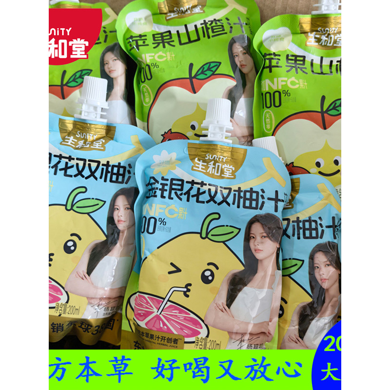 She Shenghetang Juice Drink Honeysuckle Double Grapefruit Juice 200ml Apple Hawthorn Juice Drink เคร