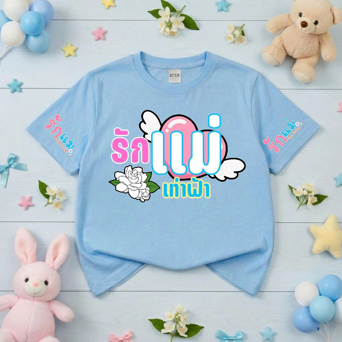 เสื้อยืด เด็กชาย เด็กหญิง แขนสั้น ลายวันแม่ ผ้าคอตตอน