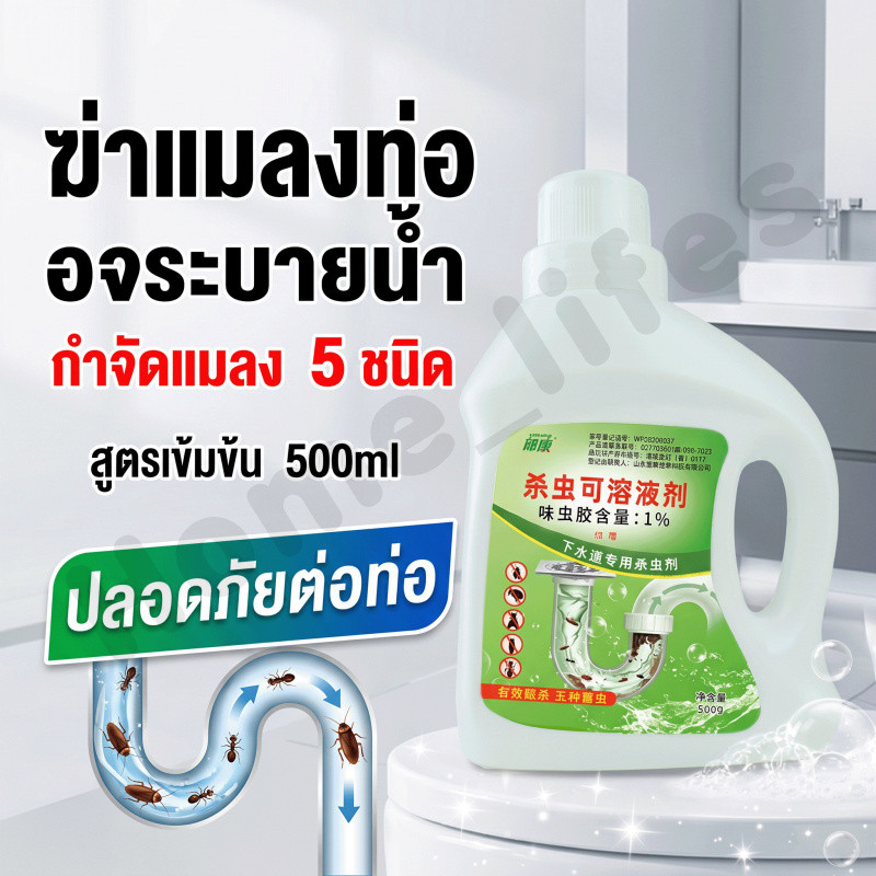 ไม่มีแมลงในตลอดทั้งปี น้ำยากำจัดแมลง น้ำยากำจัดแมลงในท่อ กำจัดแมลงในท่อ 500ml ประสิทธิภาพยาที่ยาวนาน การฆ่าแมลงแบบต่อเน
