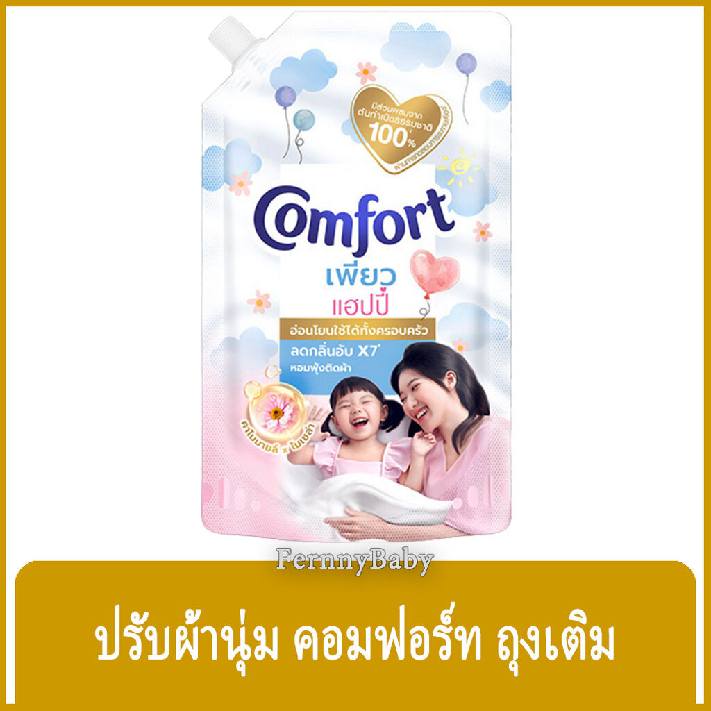 FernnyBaby คอมฟอร์ท 450ML Comfort คอมฟอท น้ำยาปรับผ้านุ่ม สูตร คอมฟอร์ท เพียว ถุงเติม สีขาว 450 มล.